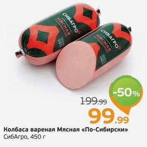 Колбаса вареная мясная  По-Сибирски  СибАгро, 450 г
