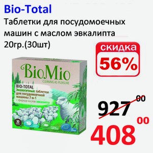 Bio-Total Таблетки для посудомоечных машин с маслом эвкалипта 20гр.(30шт)