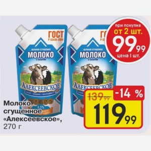 Молоко сгущенное  Алексеевское , 270 г ГОСТ 8,5%