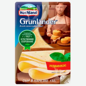 БЗМЖ Сыр полутвёрдый Чеддер Грюнландер Хохланд 45% нарезка 130гр