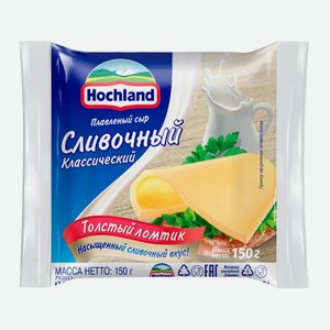 БЗМЖ Сыр плавленый Хохланд Сливочный 45% ломтики 150гр
