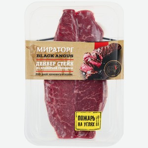 Стейк Мираторг Black Angus Денвер говяжий охлажденный, 290г Россия