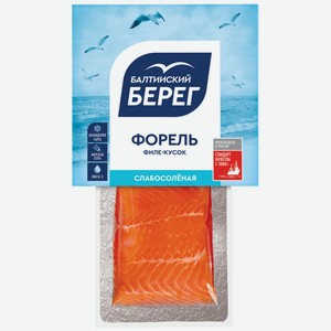 Форель Балтийский берег кусок слабосоленая, 200г Россия