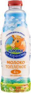 Молоко Коровка из Кореновки топленое 4% 900мл