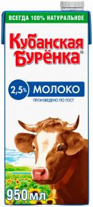 Молоко Кубанская Буренка ультрапастеризованное 2.5% 925мл