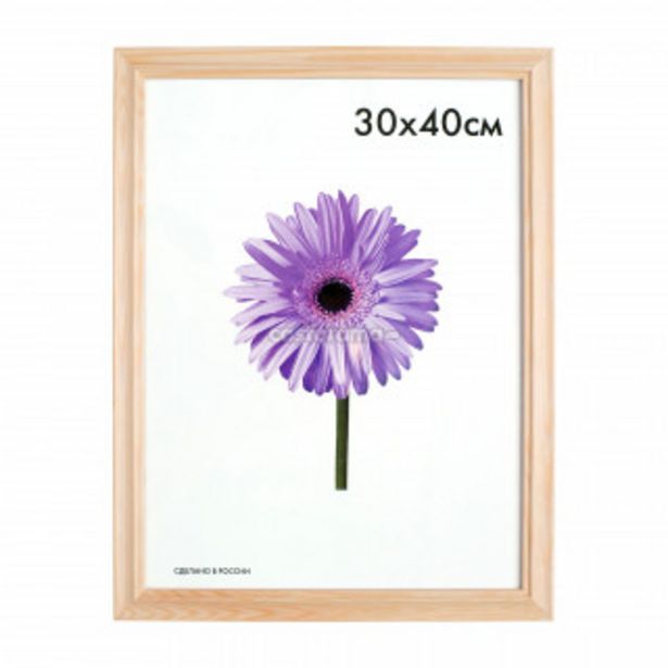 Рамка Metrica Lolita Classic, 30 х 40 см, бесцветная