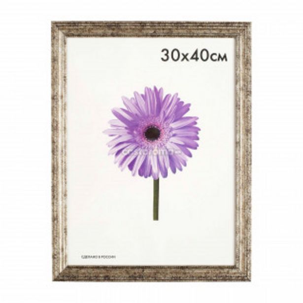 Рамка Metrica Adele Classic, 30 х 40 см, серебристая