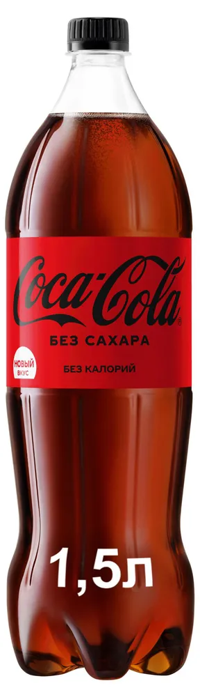 Напиток газированный Coca-Cola Zero, 1,5 л