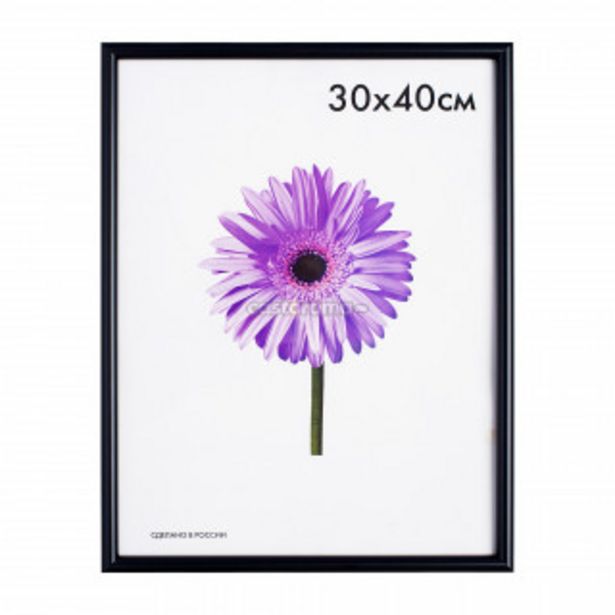 Рамка Metrica Maria Classic, 30 х 40 см, черная