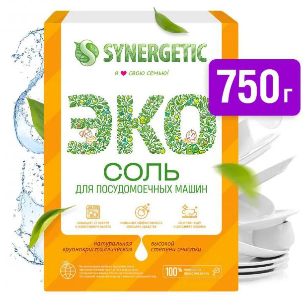 Соль для посудомоечных машин Synergetic высокой степени очистки, 750 г