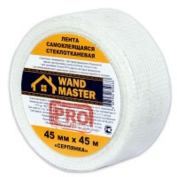 Серпянка самоклеящаяся WAND MASTER PRO 45 мм х 45 м