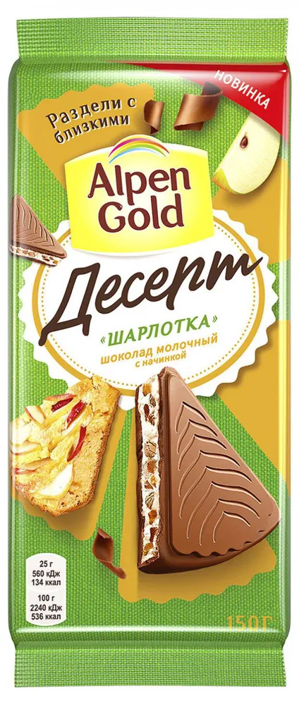 Шоколад Alpen Gold Молочный Десерт Шарлотка, 150 г