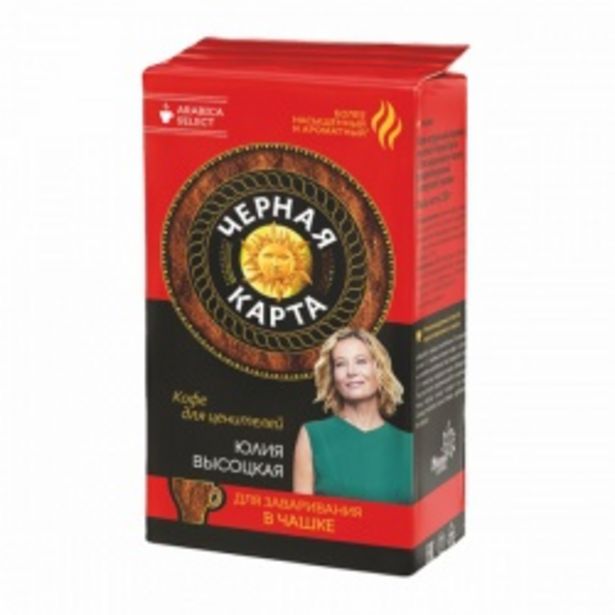 Купить Кофе Черная Карта Молотый