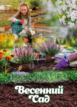 Акция Авоська Сезонный каталог Авоська Весенний сад с 16 января по 31 мая 2024