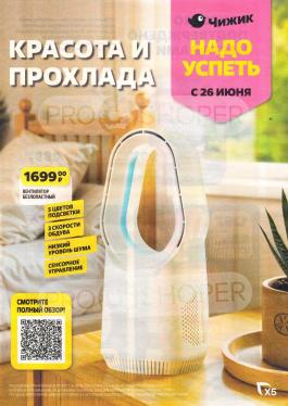 Чижик - каталог товаров с ценами, акции