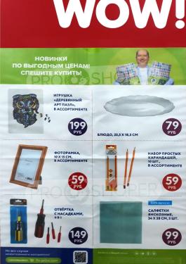 Акции Fix Price Саяногорск Сезонный каталог Fix Price WOW! с 10 марта по 1 апреля 2024