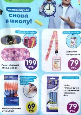 Каталог Fix Price Сезонный каталог Fix Price Листовка с 15 июля по 12 сентября 2025