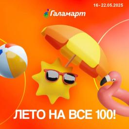 Галамарт каталог товаров с ценами на июнь 2025