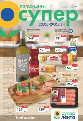 Акции Лента Ульяновск Каталог акций Лента Супермаркет                  с 23 по 29 мая 2024