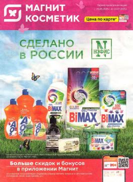 Акция Магнит Косметик Каталог акций Магнит Косметик                  с 25 июня по 22 июля 2025