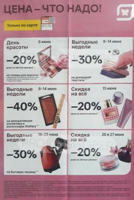 Акция Магнит Косметик Сезонный каталог Магнит Косметик Цена что надо! с 6 по 27 июня 2025