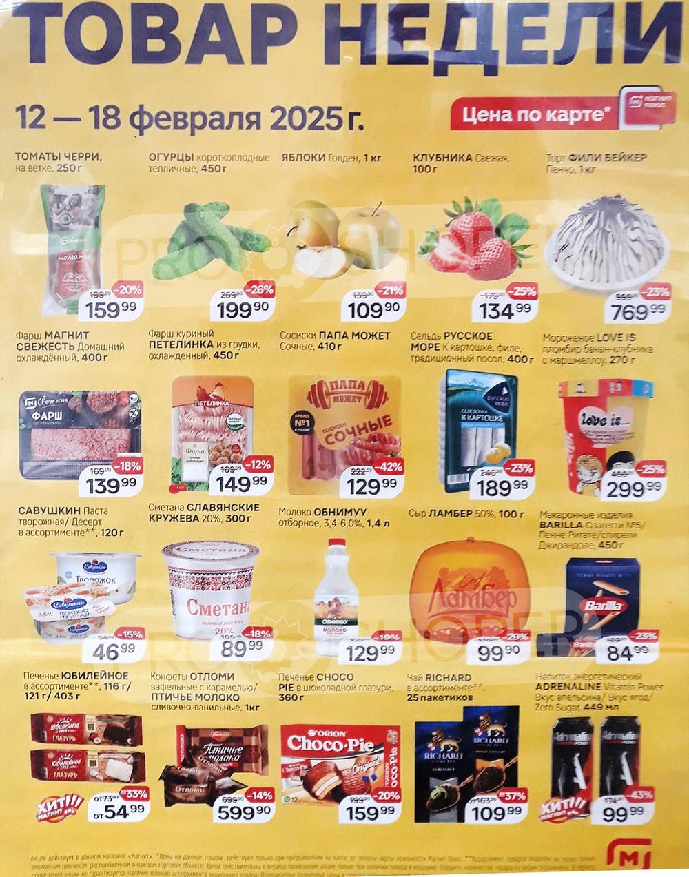График магазина магнит у дома