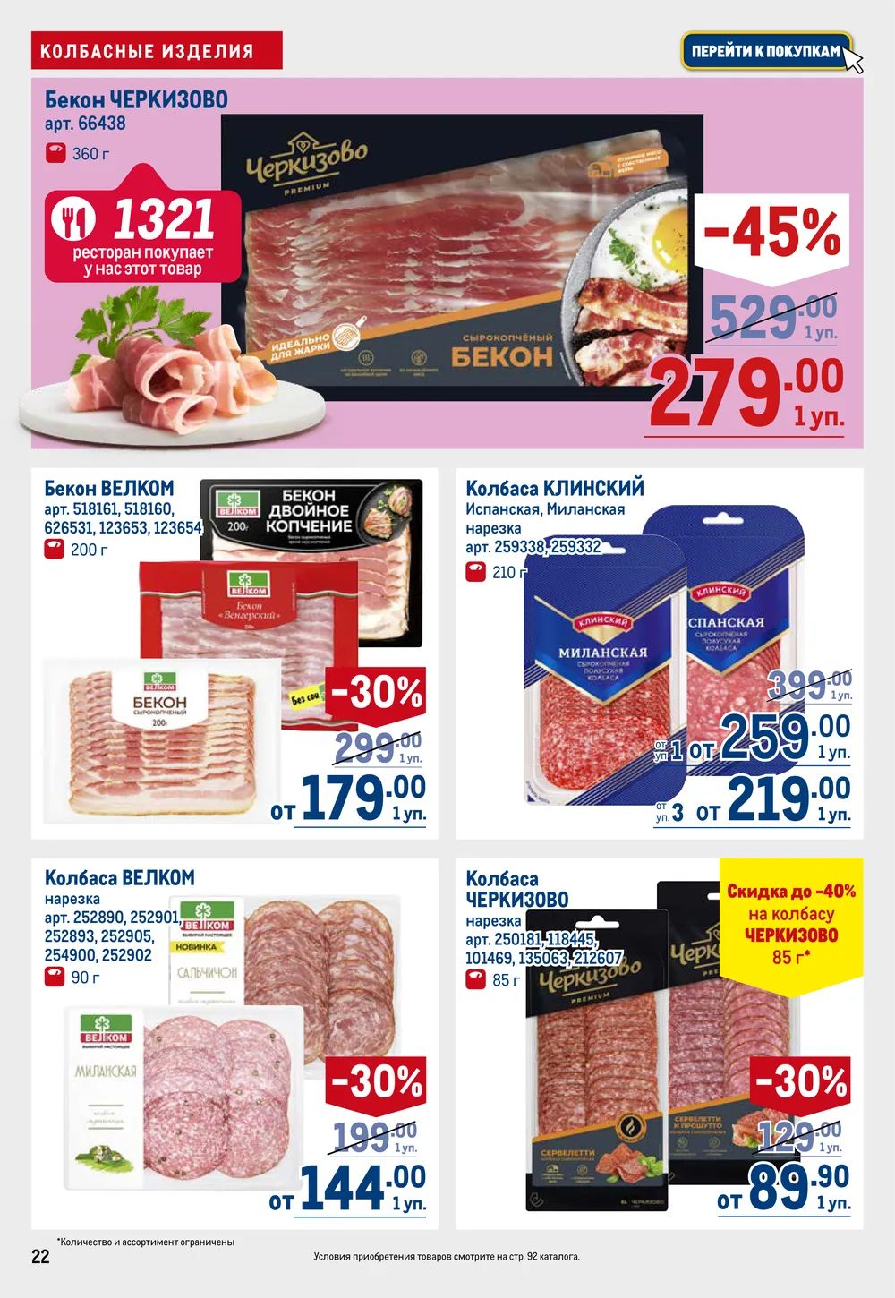 Metro Cash & Carry каталог товаров с ценами, акции