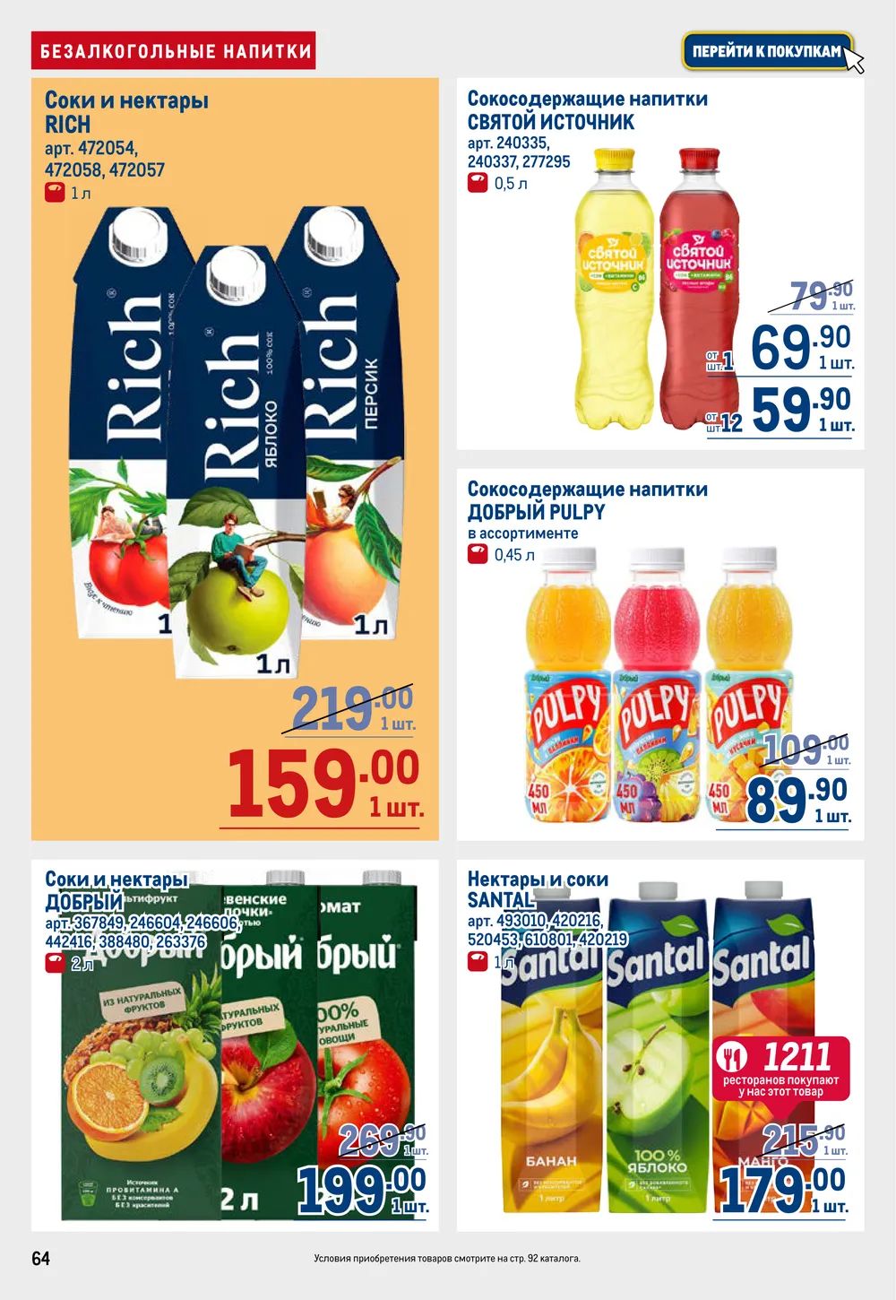 Metro Cash & Carry каталог товаров с ценами, акции