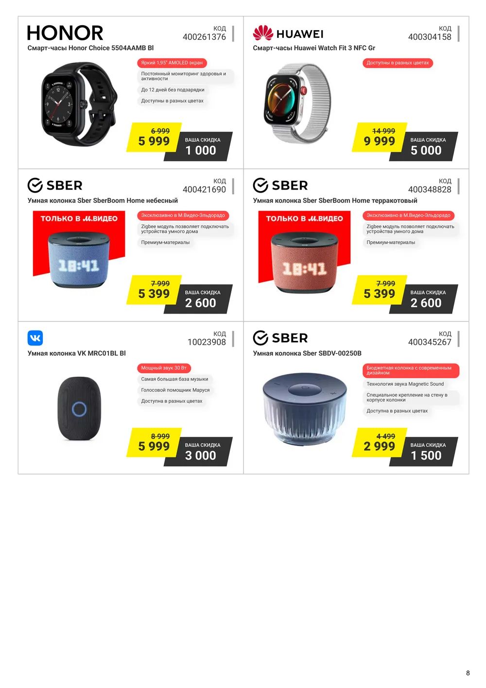 МВидео - каталог товаров с ценами, акции