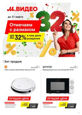 Каталог МВидео Каталог акций М.Видео                  с 25 по 31 марта 2025