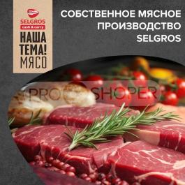 Акция SELGROS Cash&Carry Сезонный каталог Selgros Собственное мясное производство с 24 февраля по 5 марта 2024