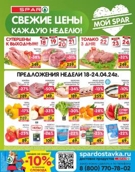 Акции SPAR Москва Сезонный каталог Spar Свежие цены с 18 по 24 апреля 2024