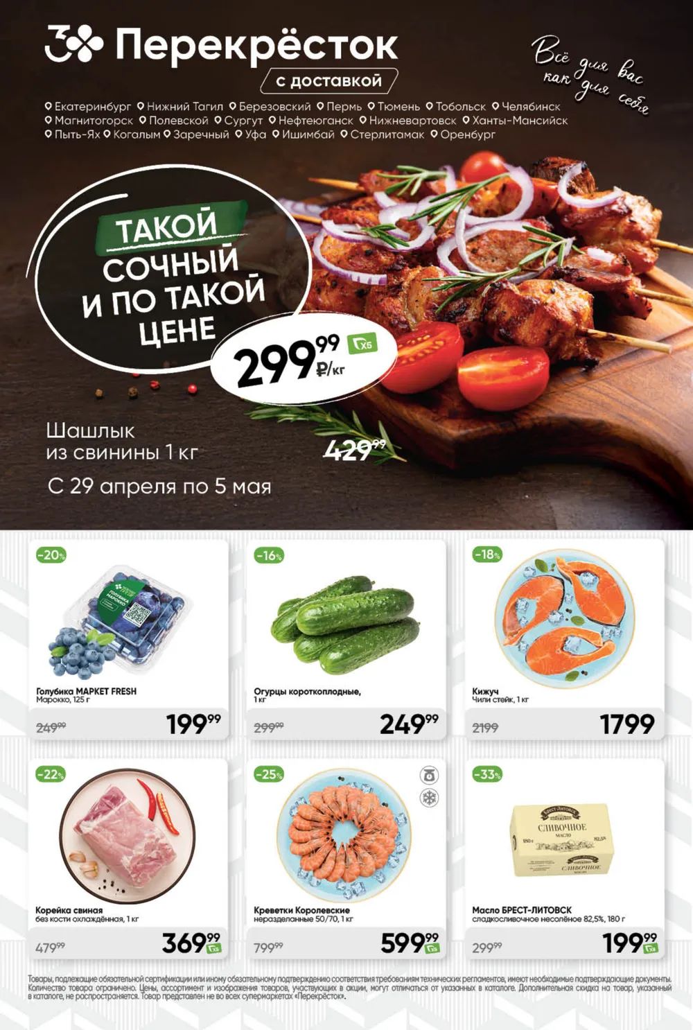 Скидки И Акции Тольятти