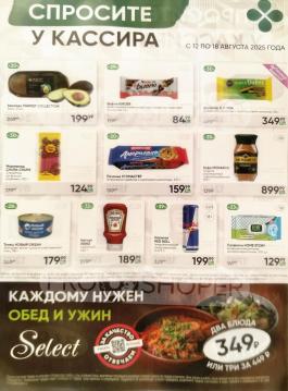 Каталог Перекресток Сезонный каталог Перекресток Спросите у кассира с 12 по 18 августа 2025