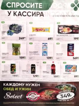 Каталог Перекресток Сезонный каталог Перекресток Спросите у кассира с 5 по 11 августа 2025