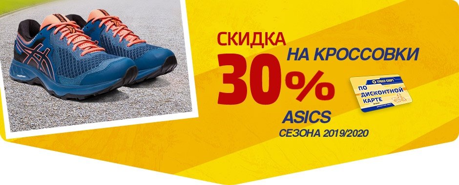 Скидка в триал спорт. Триал-спорт каталог. Триал спорт обувь. Триал спорт Орел. Триал спорт печать.