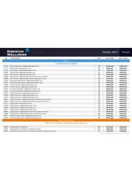 Каталог Сибирское здоровье Прайс-лист на Апрель 2021