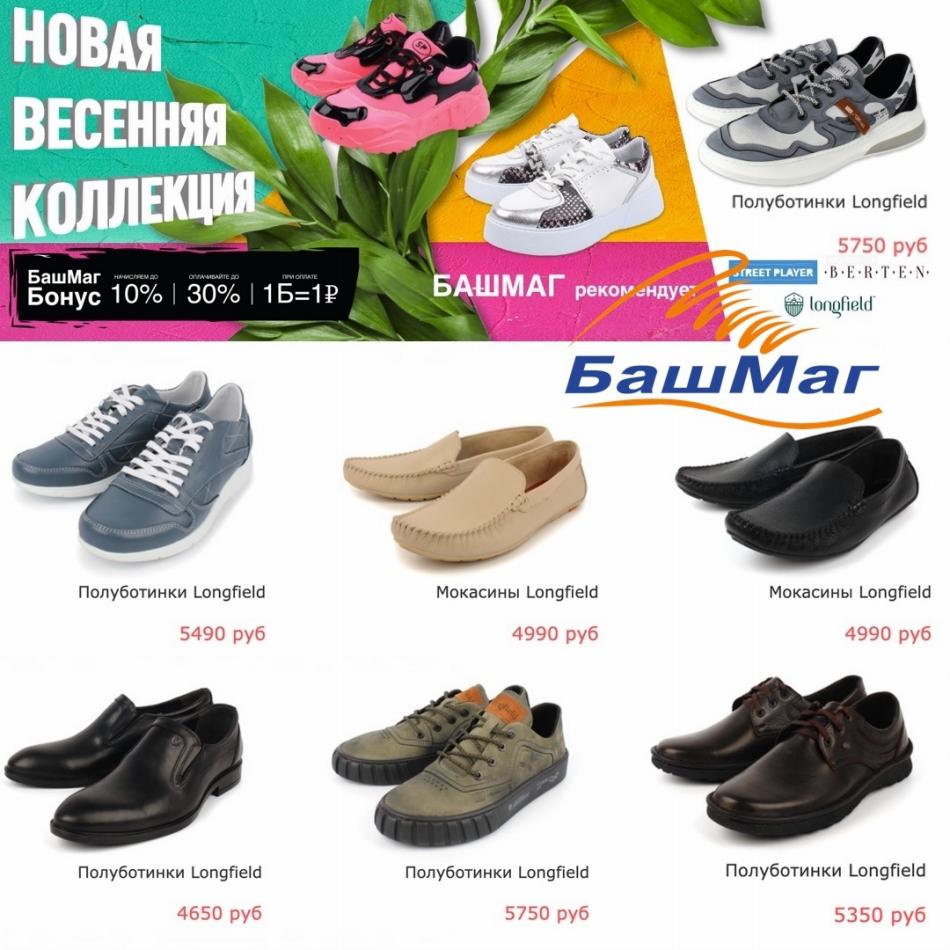 Башмаг интернет-магазин обуви. Башмаг обувь женская каталог в москве. Ботинки longfield женские красные замша. Башмаг обувь женская каталог в москве. Босоножки вилмар.