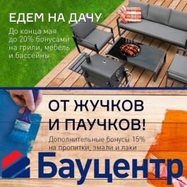 Бауцентр каталог строительных материалов с ценами на май 2025