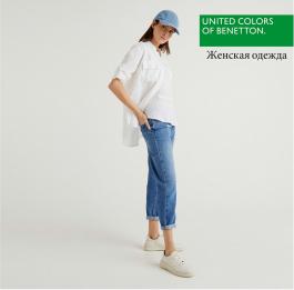 Акция Benetton Женская одежда  - Действует с 05.05.2021 до 06.07.2021