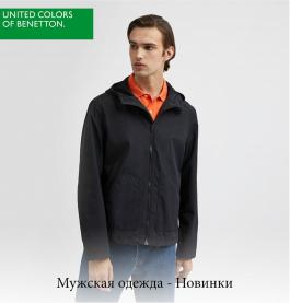 Акция Benetton Мужская одежда - Новинки - Действует с 16.08.2021 до 18.10.2021