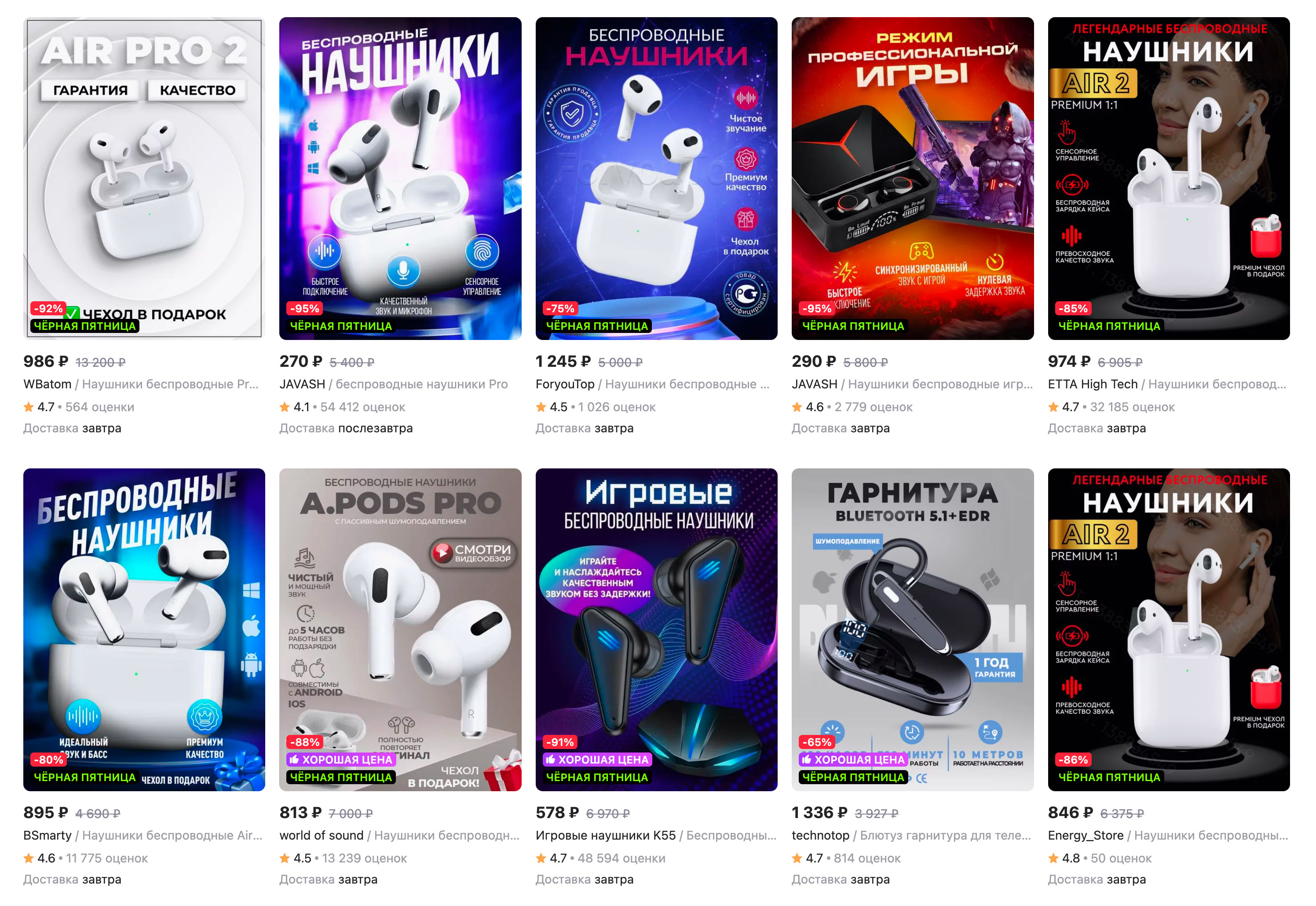 Каталог Wildberries Черная пятница: Беспроводные наушники - Магазиннофф