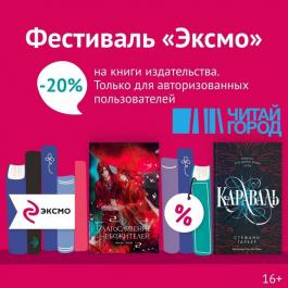 Акция Читай-город Акции интернет-магазина - Действует с 15.06.2022 до 18.06.2022
