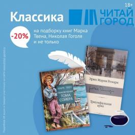 Акция Читай-город Акции интернет-магазина Читай Город - Действует с 19.06.2022 до 22.06.2022