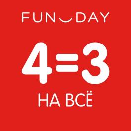 Каталог Funday 4=3 на все! Fun Day - Действует с 06.06.2022 до 30.06.2022