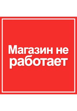 Акции Home Market Москва Ретейлер закрылся навсегда