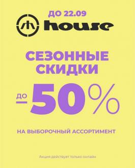 Магазин Хаус Екатеринбург Официальный Сайт