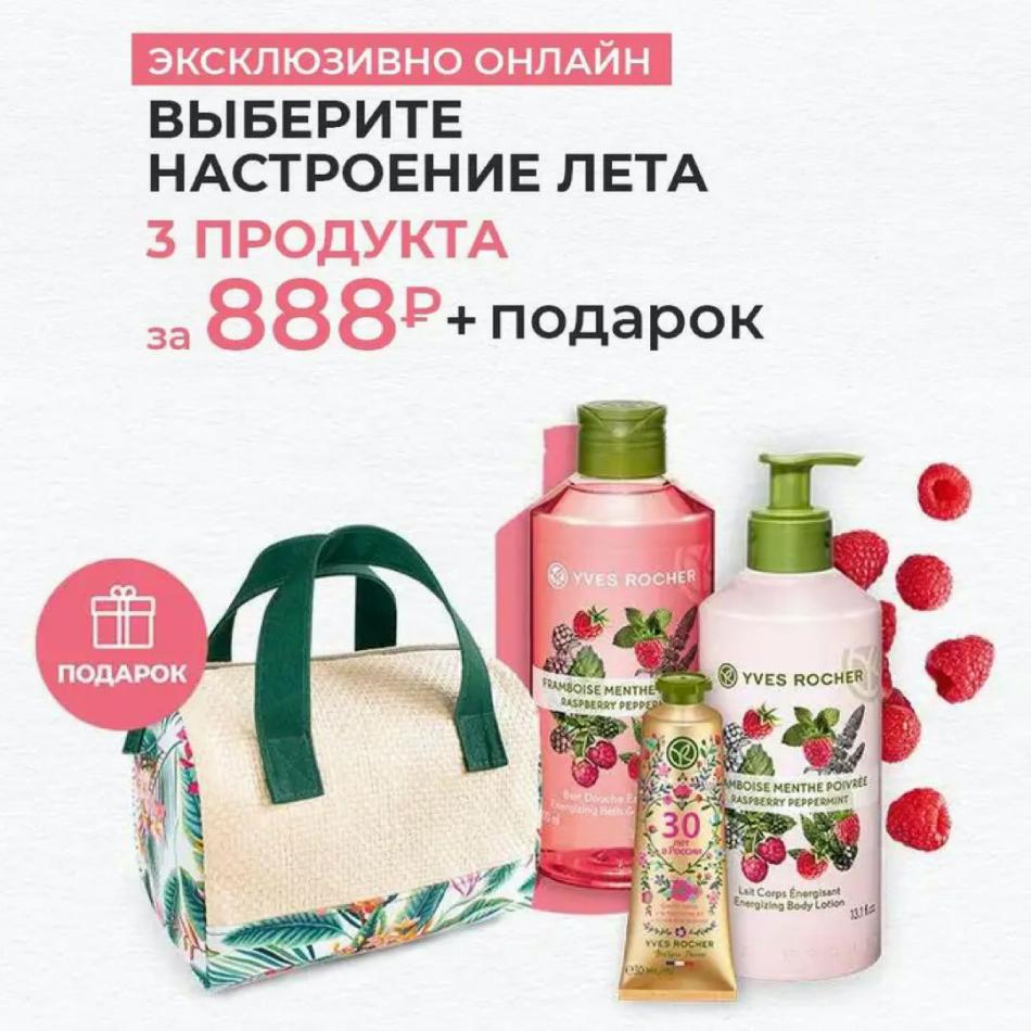 Каталог Ив Роше Действующий С Ценами Смотреть