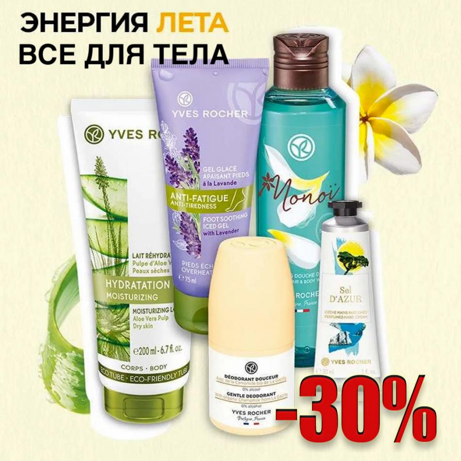 Каталог Ив Роше Действующий С Ценами Смотреть