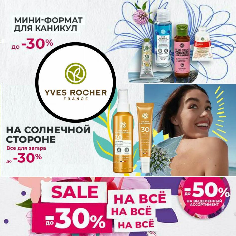 Каталог Ив Роше Действующий С Ценами Смотреть